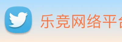 乐竞网络平台 Logo